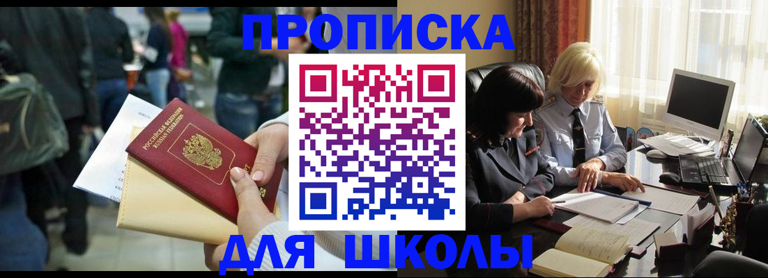 регистрация для школы в Сургуте