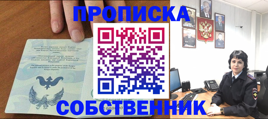 прописка регистрация в Сургуте