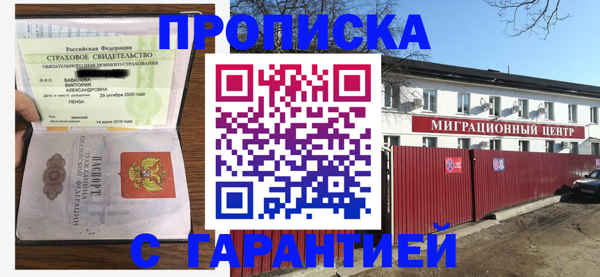 купить прописку в Сургуте