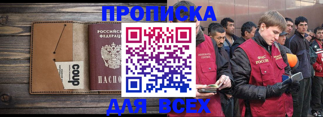 временная регистрация для всех в Сургуте