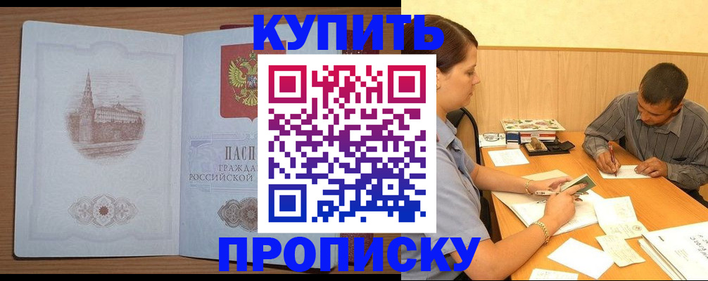 прописка в Сургуте