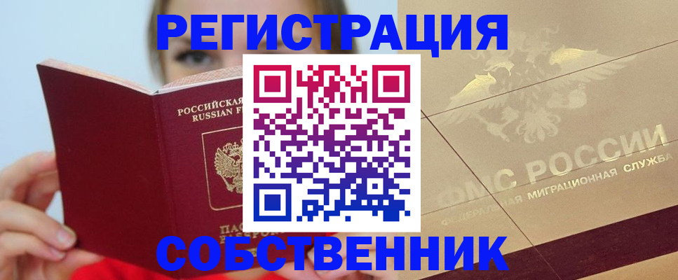 прописка поиск в Сургуте