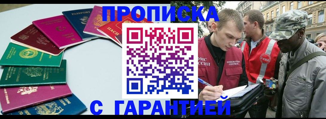прописка гарантия в Сургуте